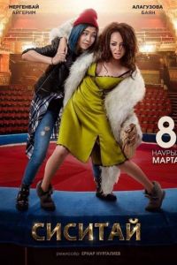 Sisitay (2018)