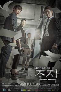 Фальсификация (2017)