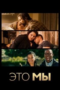 Это мы 1-6 сезон 