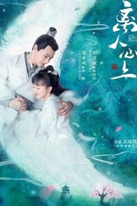 Li ren xin shang (2020)