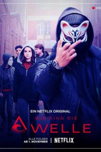 Мы — волна 1 сезон 