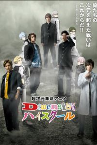 Школа между измерениями (2019)