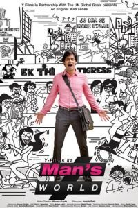 Мир мужчин (2015)