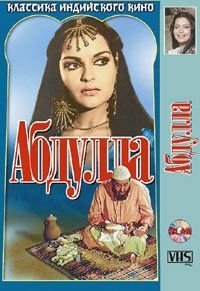 Абдулла (1980)