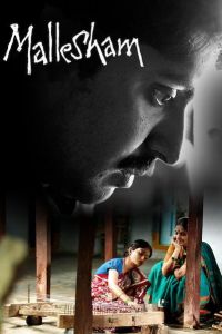   Маллешам (2019)