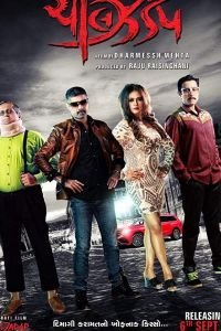   Без тормозов (2019)