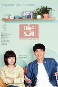 Справочник взрослой жизни (2018)