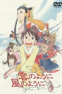 Словно облако, словно ветер (1990)