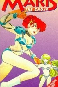 Марис Сильнейшая (1986)