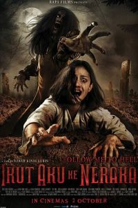   Иди за мной в ад (2019)