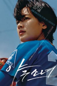   Бейсболистка (2019)