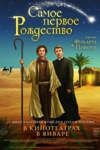   Первое Рождество (2019)