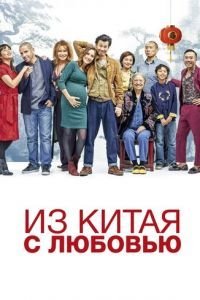  Сделано в Китае (2019)