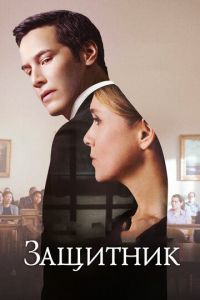   Только правда (2015)