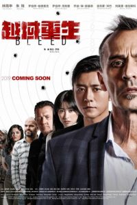   Грань страха (2018)