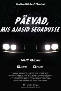 Беспорядочные дни — Лихие 90-ые (2016)