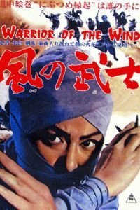 Воин из ветра (1964)