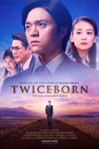   Дважды рождённый (2020)