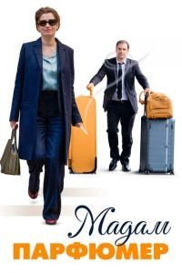   Мадам Парфюмер (2020)