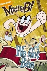 Могучая Би! (2008)